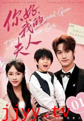 顾总，我才是你的夫人（你好，我的夫人）