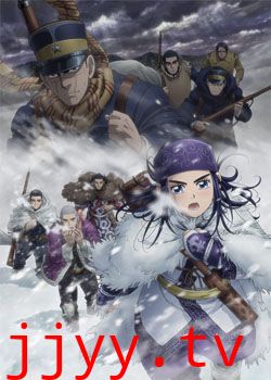 黄金神威第三季