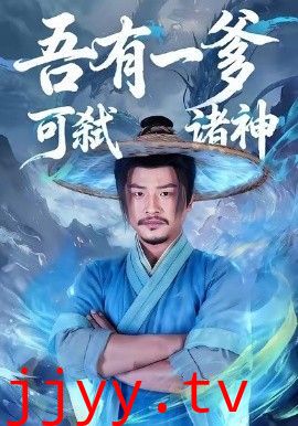 吾有一爹可弑诸神