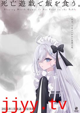 以死亡游戏为生