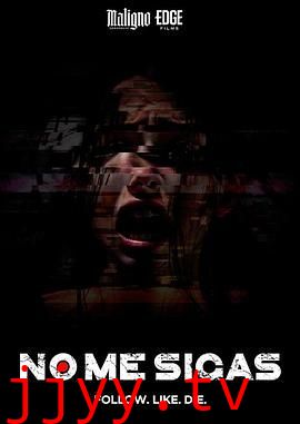 千万不要跟着我