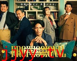 专业人士：保险调查员，天音莲