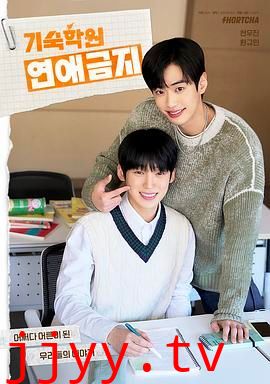 寄宿学校恋爱禁忌