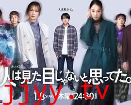 原以为大家不以貌取人