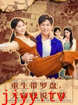 重生带罗盘,天命我说了算