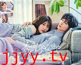 如果不是本命就好了