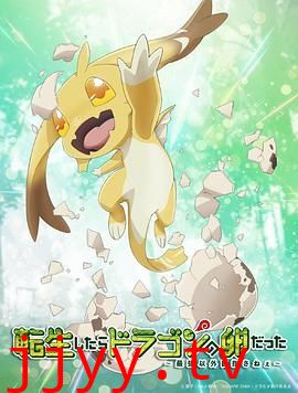 转生之后的我变成了龙蛋