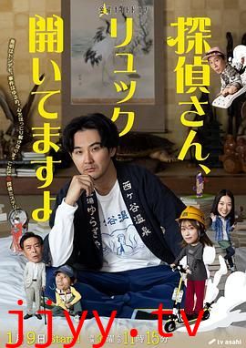 侦探先生，你的背包开着呢