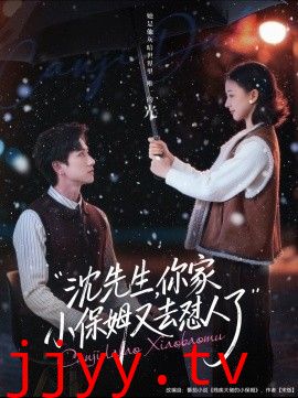 沈先生，你家小保姆又去怼人了