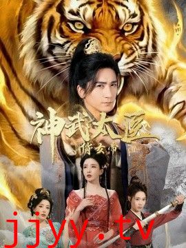 神武太医俏女帝