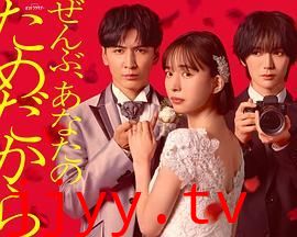 一切都是为了你