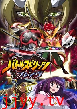 战斗之魂Brave普通话版