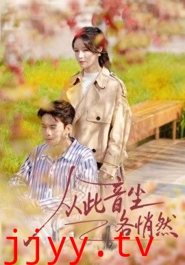 从此音尘各悄然