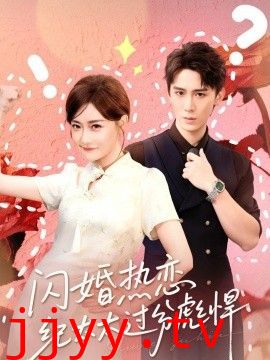 闪婚热恋纪太太过分彪悍