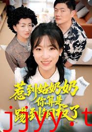 惹到姑奶奶你算是踢到钢板了