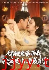 锦鲤老婆带我软饭硬吃，逆袭首富