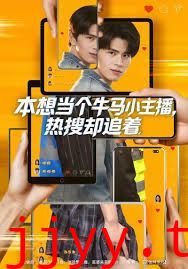 本想当个牛马小主播 热搜却追着