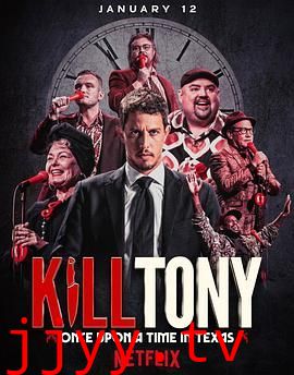 Kill Tony：笑闹德州