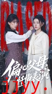 偏心父母，请开始你们的忏悔表演