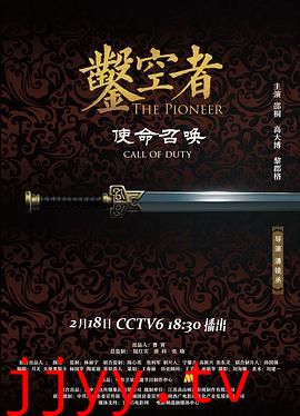 凿空者之使命召唤