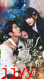 黑千金上位手册