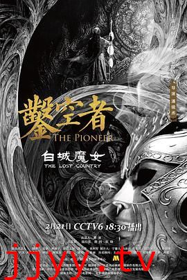 凿空者之白城魔女