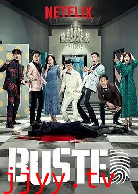 犯人就是你第一季