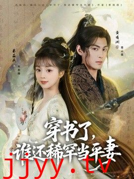 穿书了，谁还稀罕当平妻