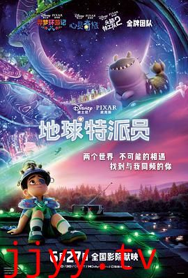 地球特派员普通话版