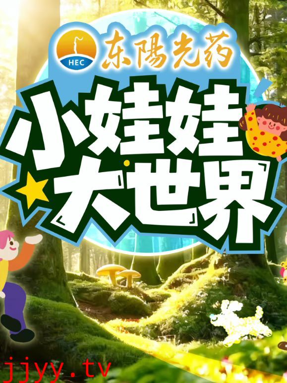 小娃娃大世界