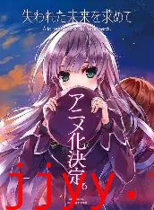 寻找遗失的未来TV未放送第13话