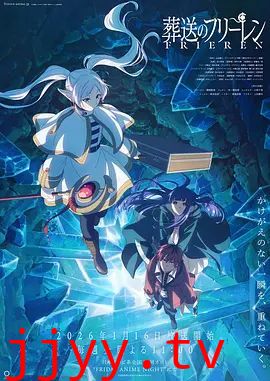 葬送的芙莉莲第二季