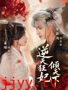 逆天狂妃倾天下