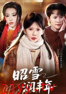 昭雪润丰年＆被丈夫的青梅污蔑后，我专治不服