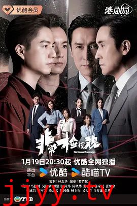 非常检控观粤语