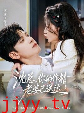 沈总，你的作精老婆已送达