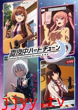 午夜的倾心旋律