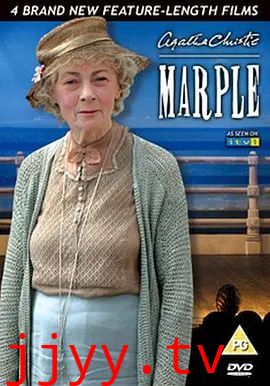 马普尔小姐探案第二季