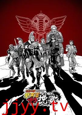 北斗神拳拳王军杂兵们的挽歌