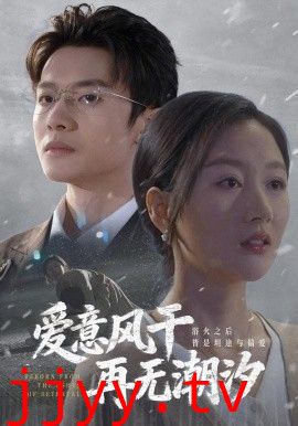 爱意风干再无潮汐