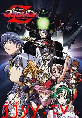 超重神GravionZwei