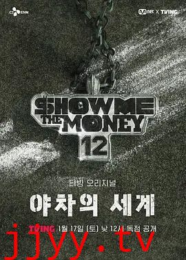 给我钱12:夜叉的世界