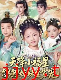 天降小福星，锦鲤妹妹全家宠