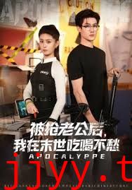 被抢老公后，我在末世吃喝不愁