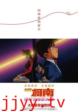 名侦探柯南计时引爆摩天楼