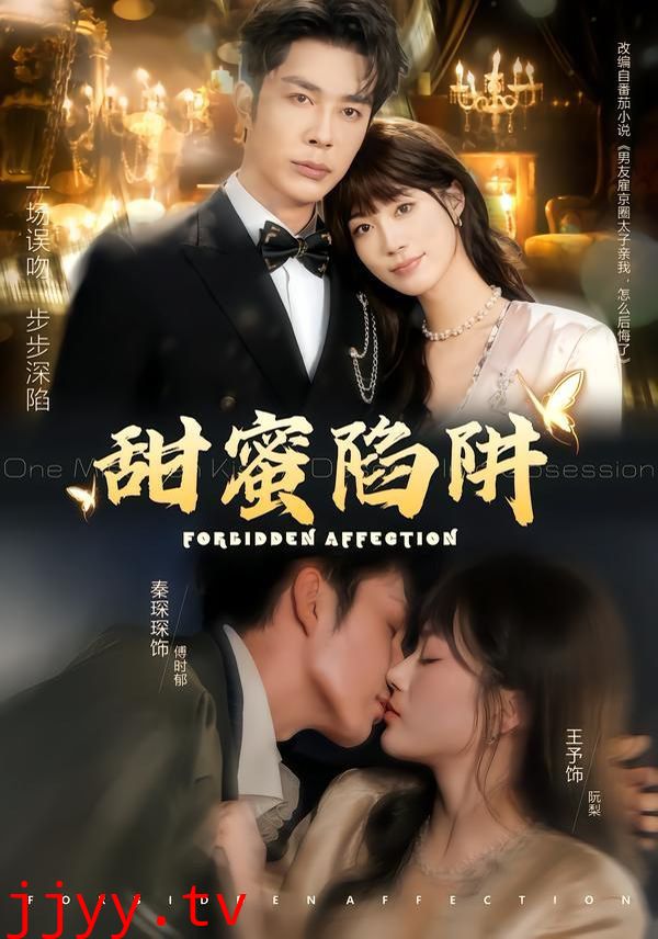 甜蜜陷阱,误亲校草不对劲