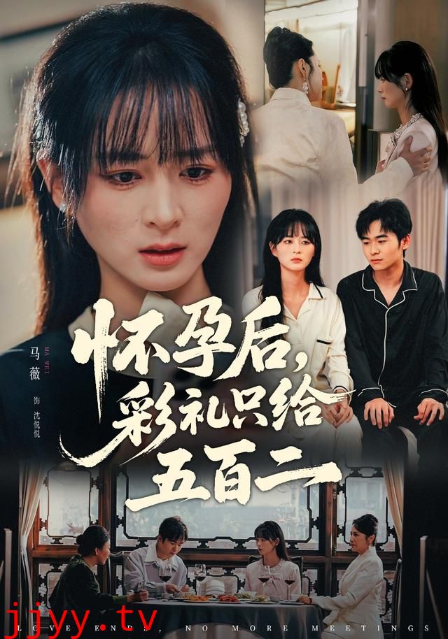 怀孕后，彩礼只给五百二