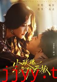 小玫瑰是朝天椒