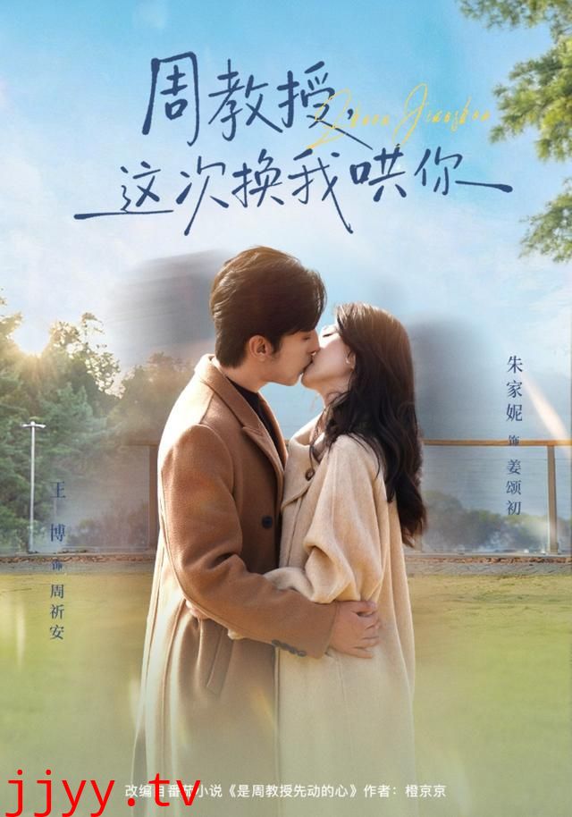 周教授，这次换我哄你