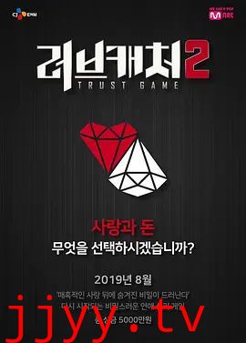 恋爱捕手第二季